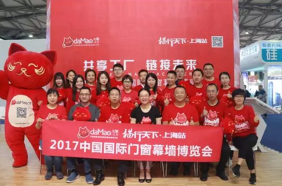 2017中國國際門窗幕墻博覽會圓滿閉幕 大貓產業電商精彩綻放 --鳳凰房產上海